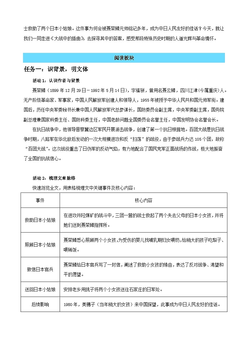 2-2《大战中的插曲》：品悟情理之妙，续写人道光辉（读写融合教学设计）-2025-2026学年高二语文选择性必修上册同步备课系列（统编版2019）第2页