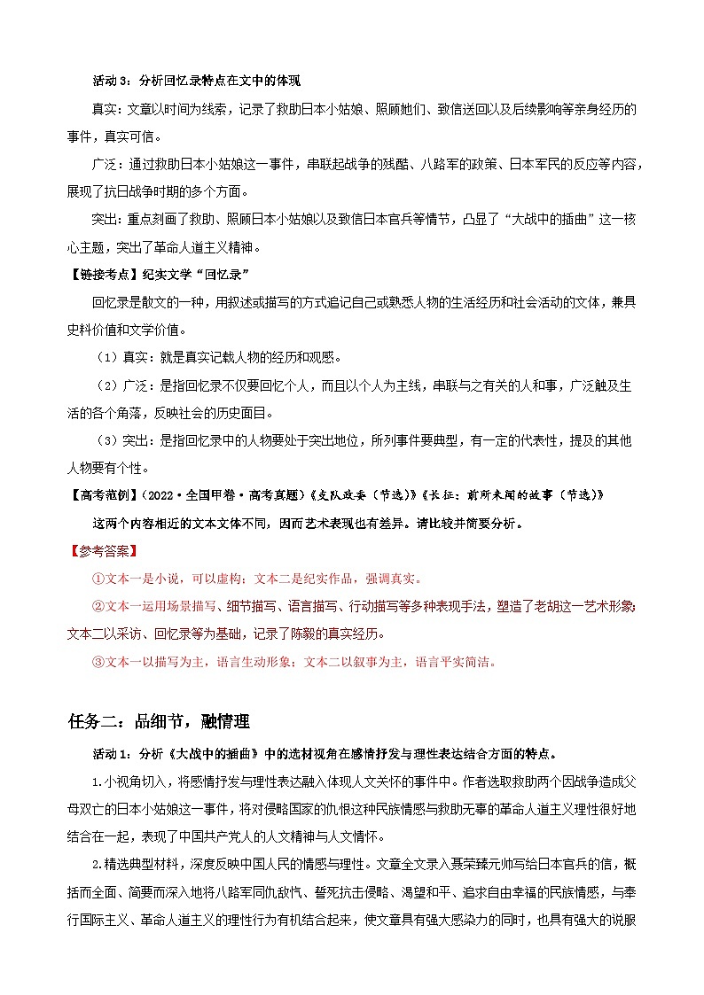 2-2《大战中的插曲》：品悟情理之妙，续写人道光辉（读写融合教学设计）-2025-2026学年高二语文选择性必修上册同步备课系列（统编版2019）第3页