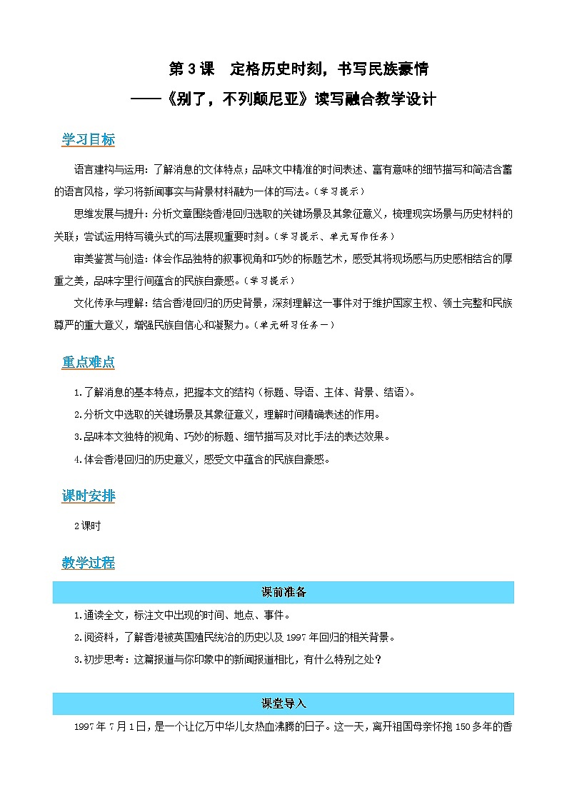 3-1 《别了，不列颠尼亚》：定格历史时刻，书写民族豪情（读写融合教学设计）-2025-2026学年高二语文选择性必修上册同步备课系列（统编版2019）第1页