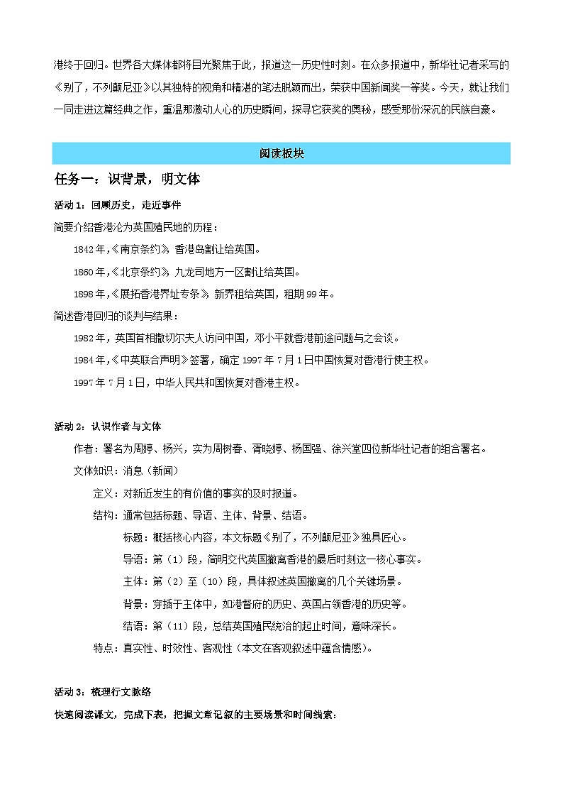 3-1 《别了，不列颠尼亚》：定格历史时刻，书写民族豪情（读写融合教学设计）-2025-2026学年高二语文选择性必修上册同步备课系列（统编版2019）第2页