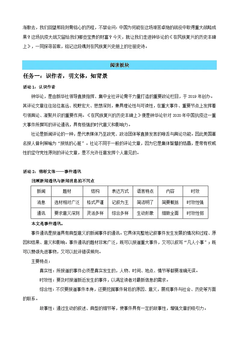 4 《在民族复兴的历史丰碑上》：读抗疫史诗，写时代答卷（读写融合教学设计）-高二语文选择性必修上册同步备课系列（统编版2019）第2页