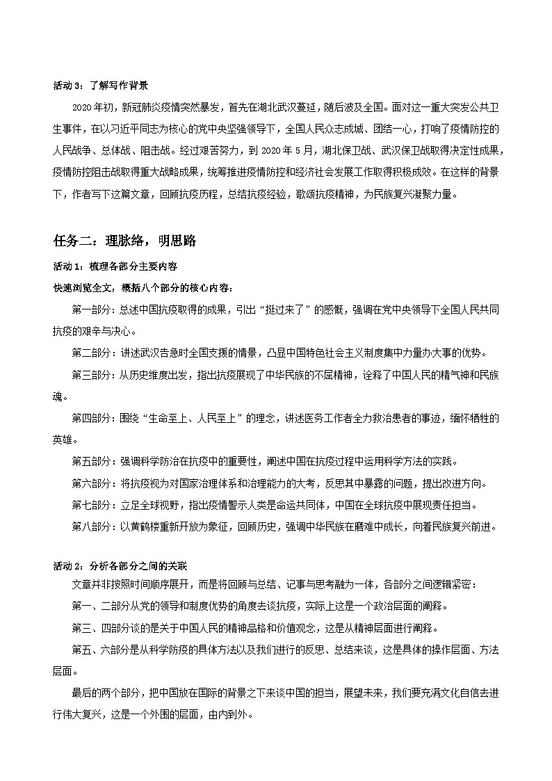 4 《在民族复兴的历史丰碑上》：读抗疫史诗，写时代答卷（读写融合教学设计）-高二语文选择性必修上册同步备课系列（统编版2019）第3页