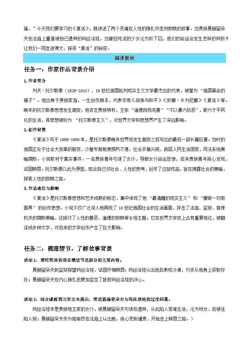 9《复活》：析心魂蜕变之迹，书复活前行之路（读写融合教学设计）-2025-2026学年高二语文选择性必修上册同步备课系列（统编版2019）第2页