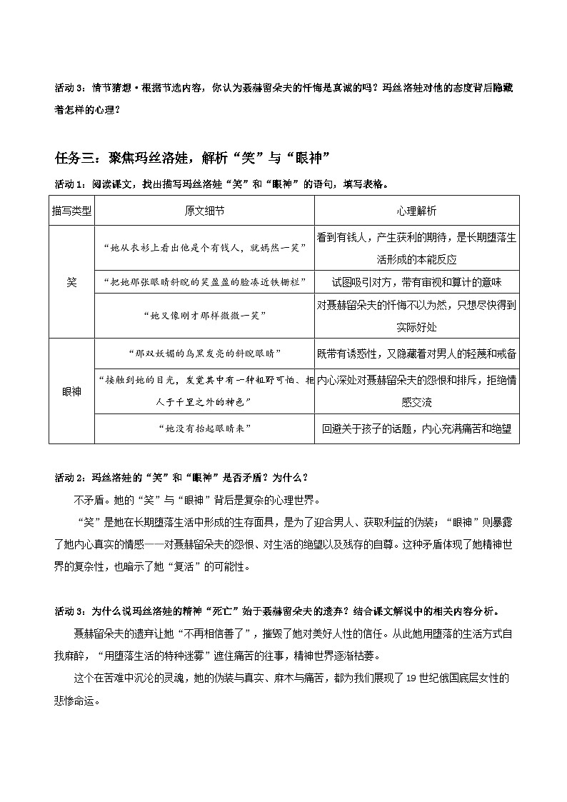 9《复活》：析心魂蜕变之迹，书复活前行之路（读写融合教学设计）-2025-2026学年高二语文选择性必修上册同步备课系列（统编版2019）第3页