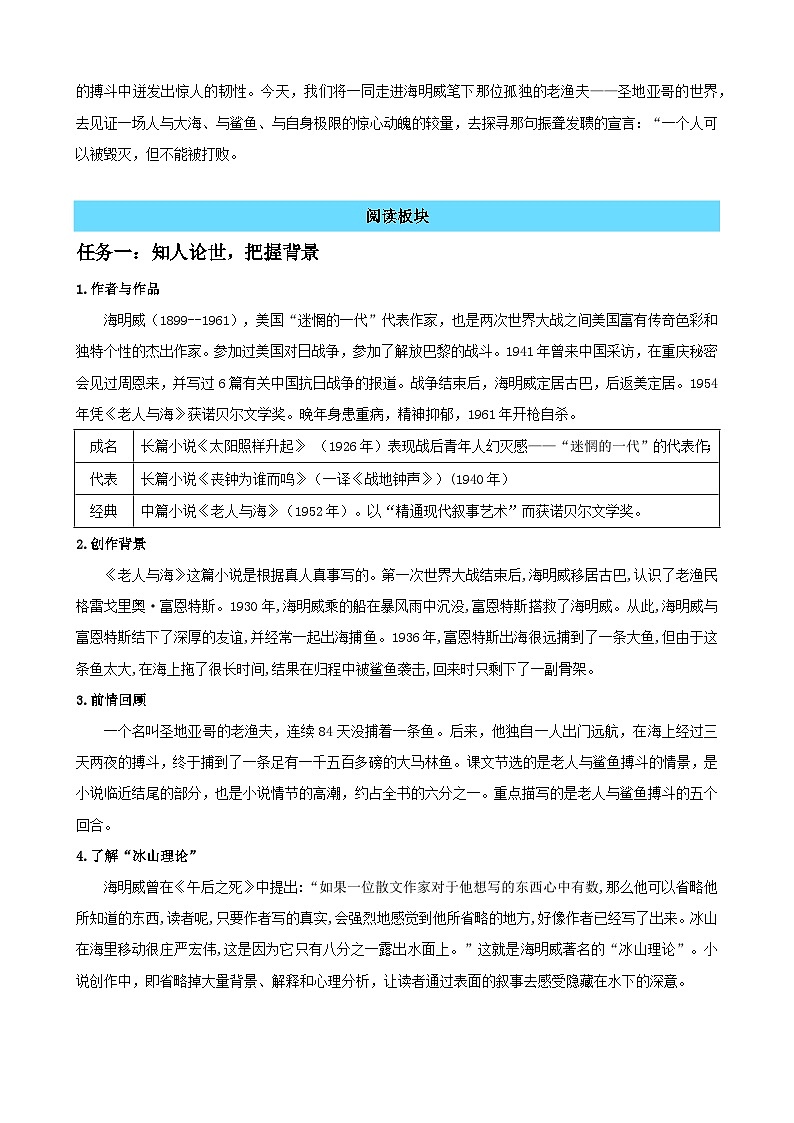 10《老人与海》：于文字体悟硬汉风骨，借笔墨书写不屈之魂（读写融合教学设计）-高二语文选择性必修上册同步备课系列（统编版2019）第2页
