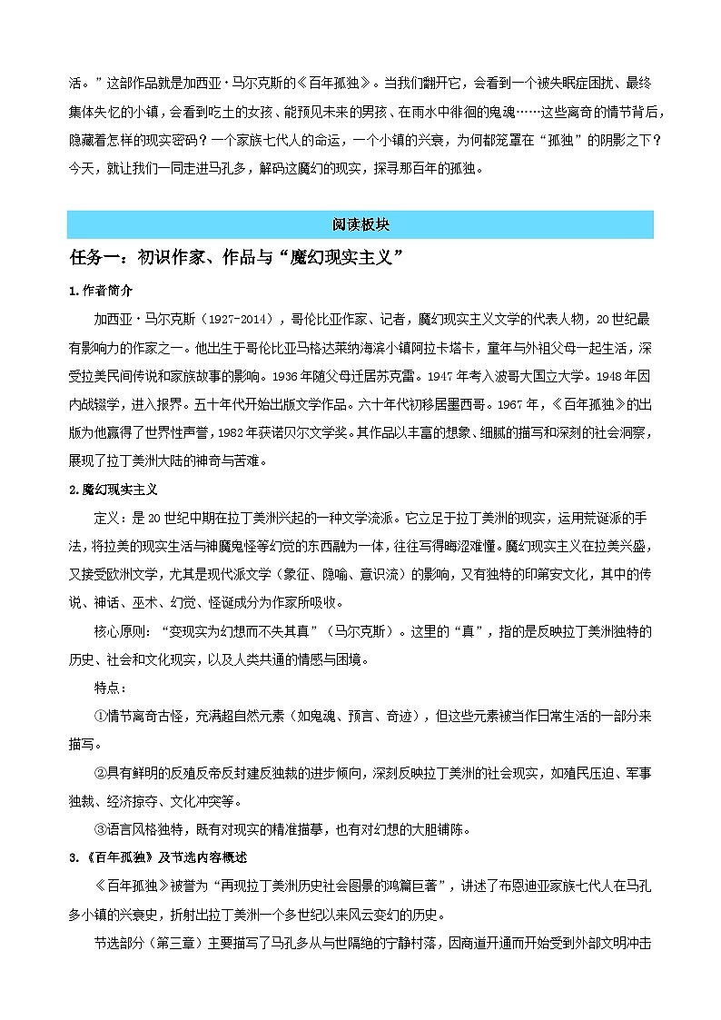 11《百年孤独》：探秘魔幻现实，书写孤独叙事（读写融合教学设计）-2025-2026学年高二语文选择性必修上册同步备课系列（统编版2019）第2页