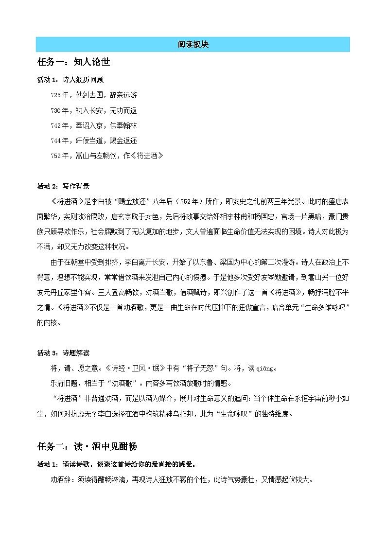 3《将进酒》：品诗悟生命哲思，摹情写时代心声（读写融合教学设计）-2025-2026学年高二语文选择性必修上册同步备课系列（统编版2019）第2页