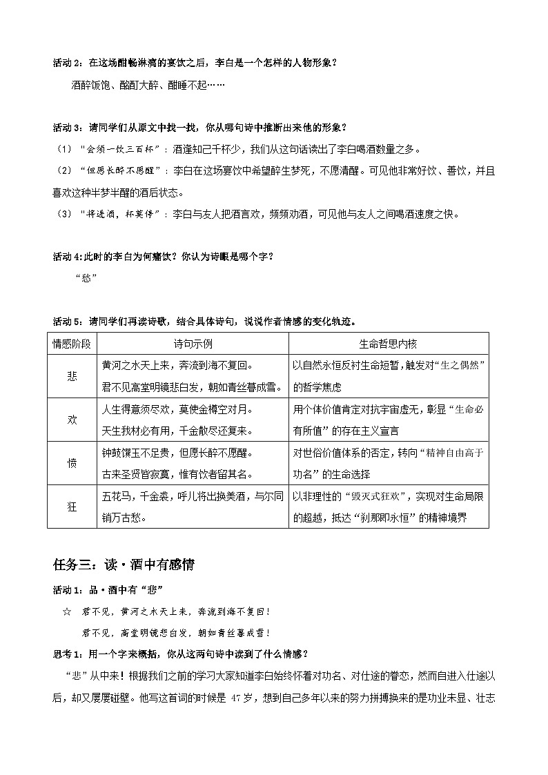 3《将进酒》：品诗悟生命哲思，摹情写时代心声（读写融合教学设计）-2025-2026学年高二语文选择性必修上册同步备课系列（统编版2019）第3页