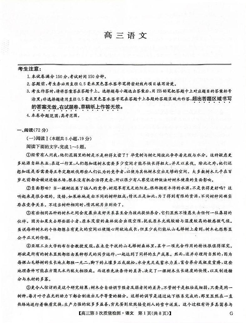 九师联盟2026届高三上学期11月联考语文(G)第1页