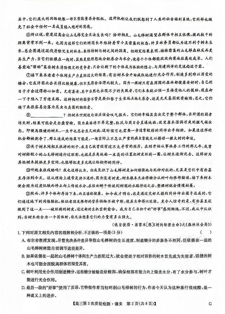 九师联盟2026届高三上学期11月联考语文(G)第2页