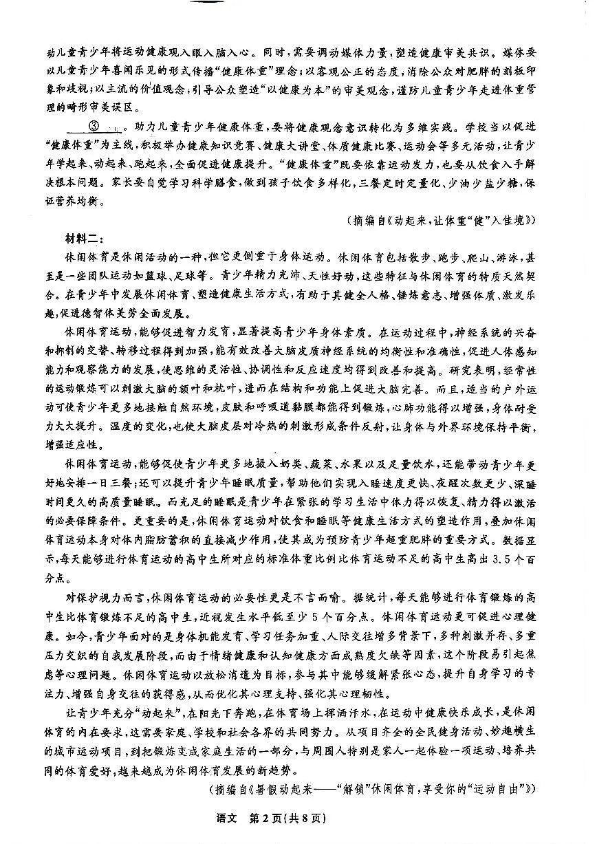 辽宁省名校联考2025-2026学年高三上学期11月期中联合考试语文试题第2页