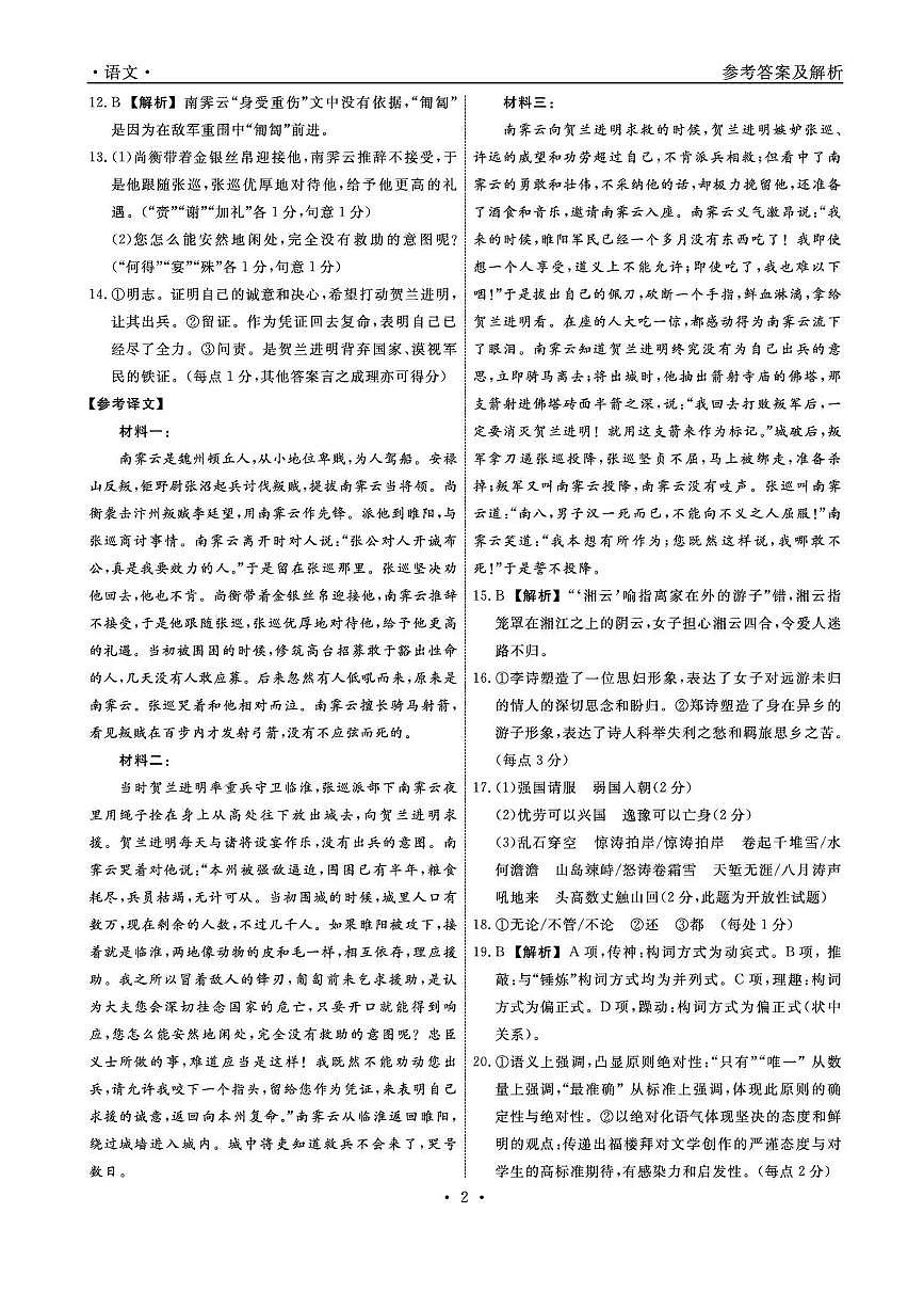 语文答案+答题卡第2页