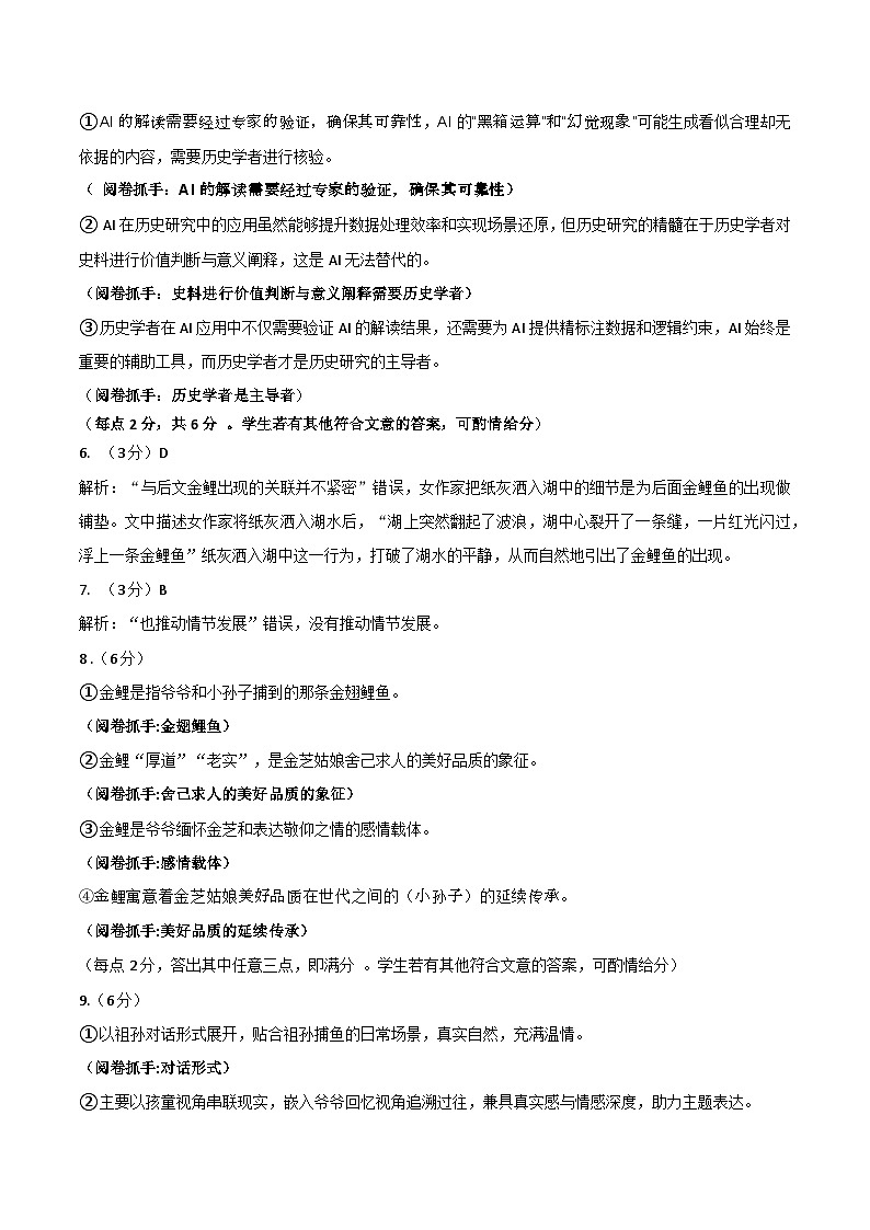 高三2025-2026期中语文答案（11月10日）第2页