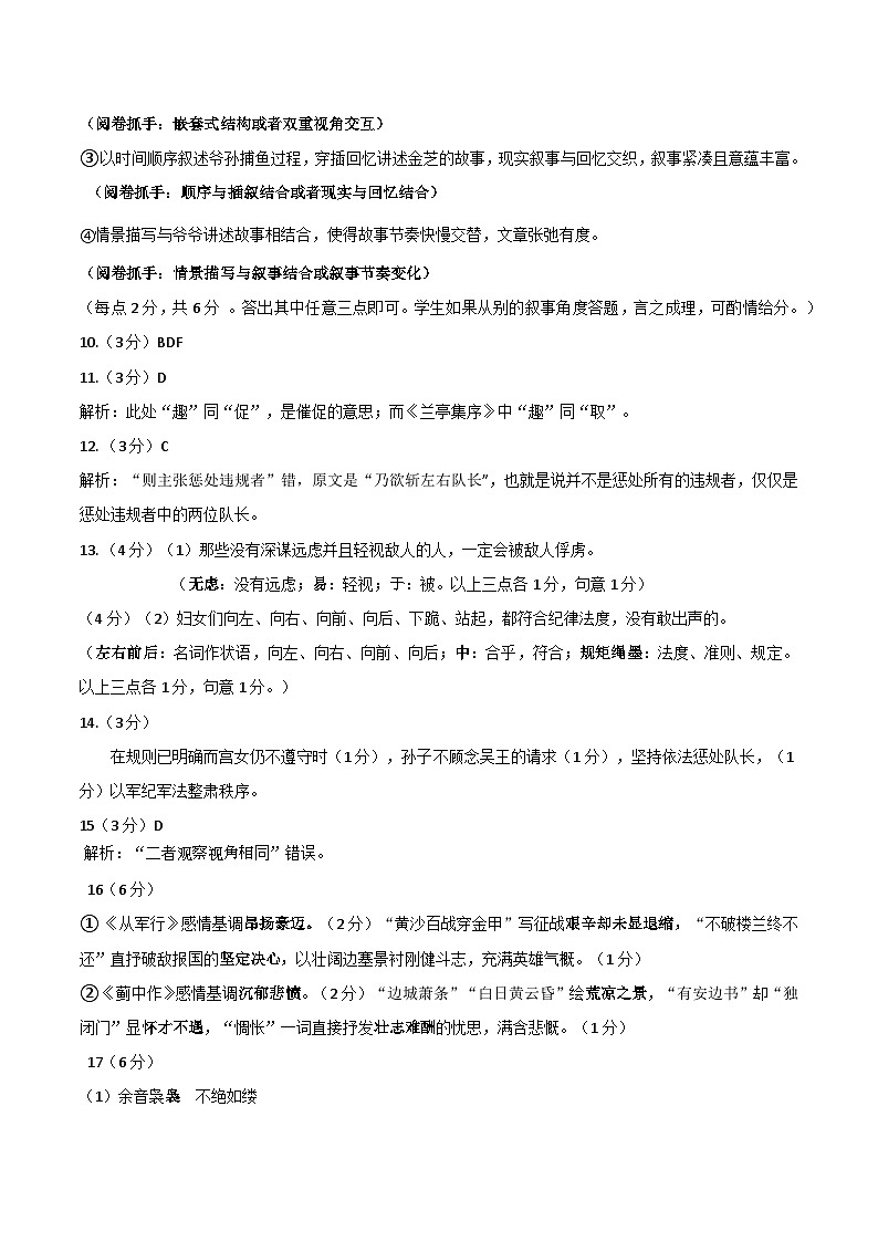 高三2025-2026期中语文答案（11月10日）第3页