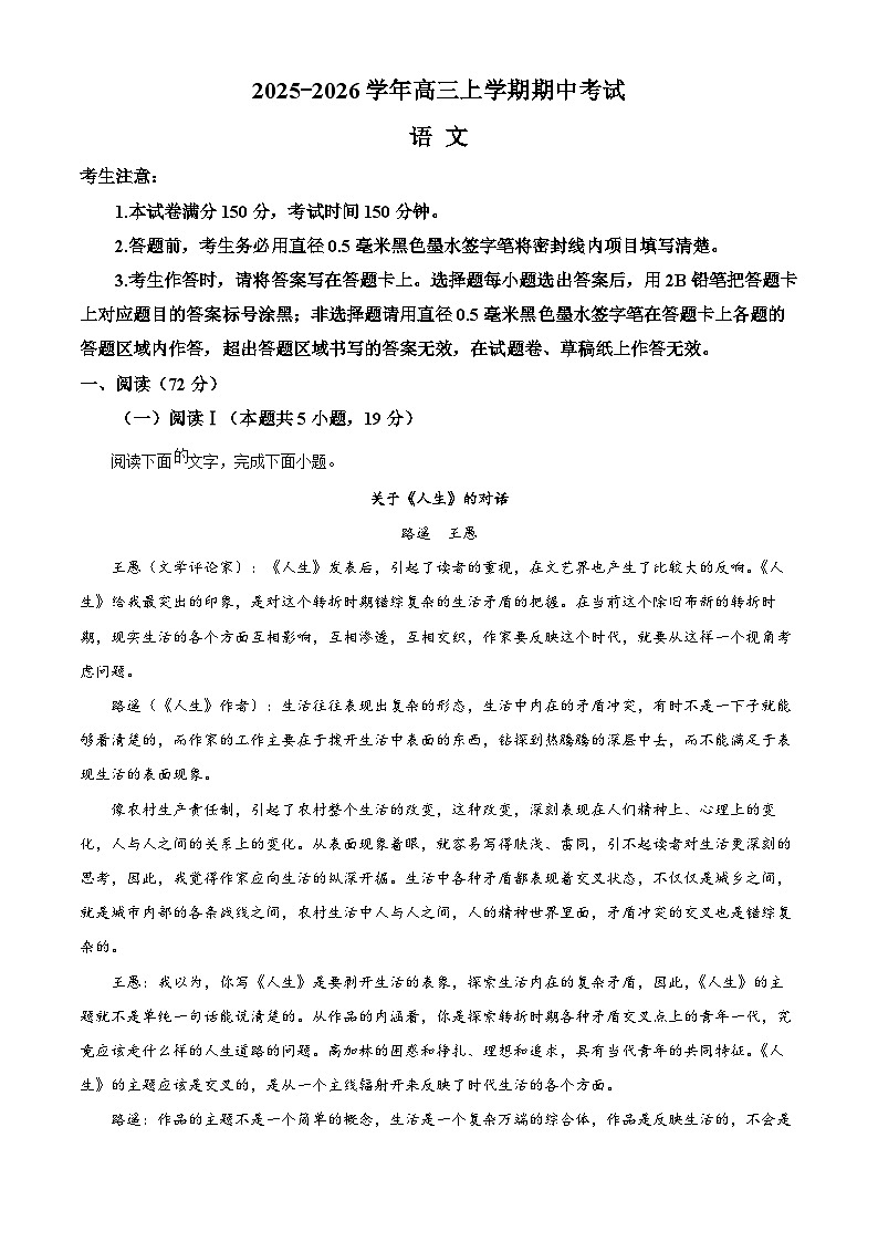 云南省曲靖市一中2025-2026学年高三上学期期中语文试题   Word版无答案第1页