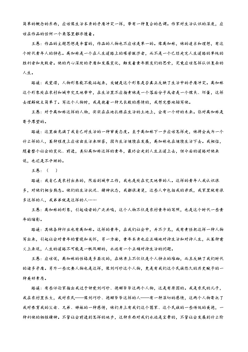 云南省曲靖市一中2025-2026学年高三上学期期中语文试题   Word版无答案第2页