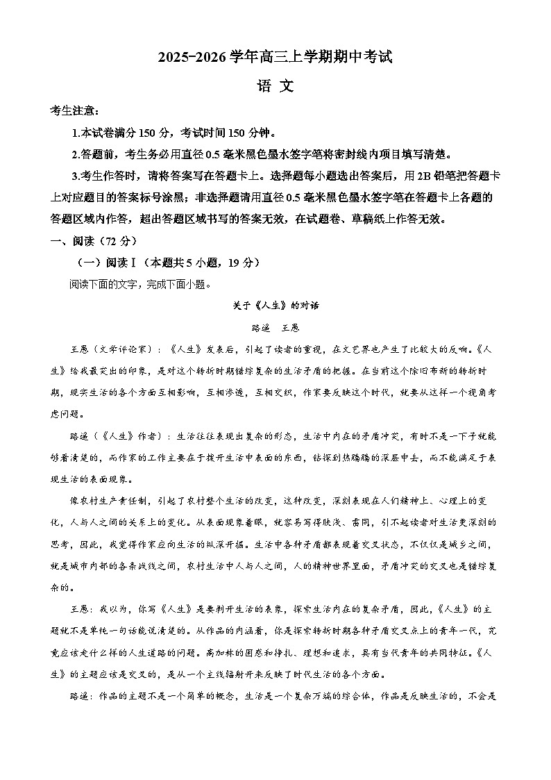 云南省曲靖市一中2025-2026学年高三上学期期中语文试题   Word版含解析第1页