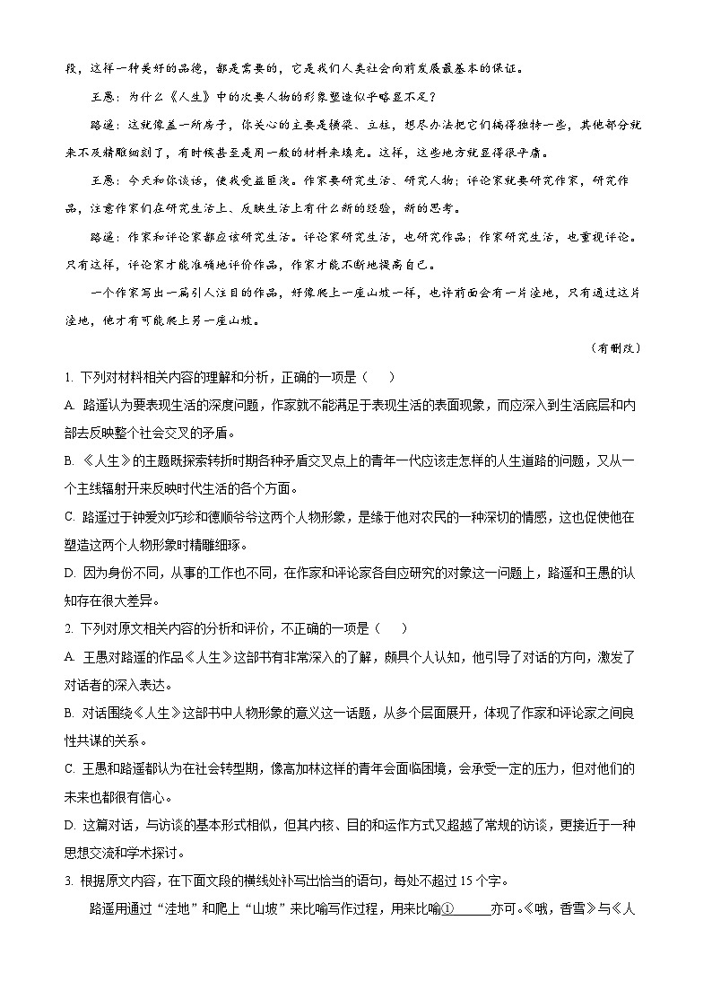 云南省曲靖市一中2025-2026学年高三上学期期中语文试题   Word版含解析第3页