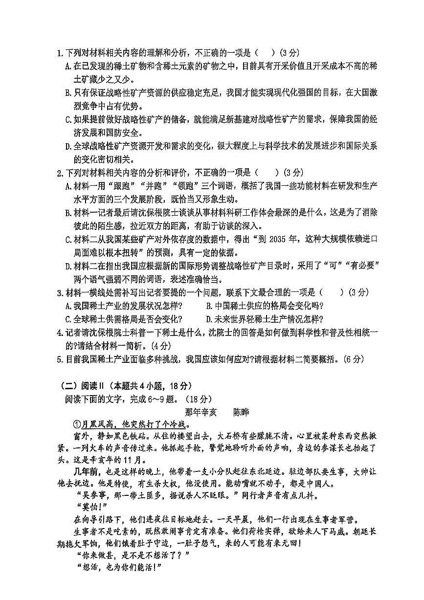 高2026届高三第一学期期中考试语文第3页