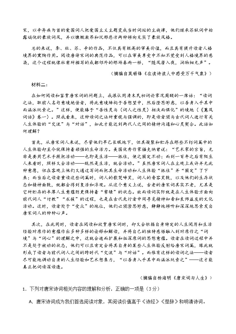 四川省南充市嘉陵第一中学2025-2026学年高一上学期第二次月考语文试题（含答案）第2页