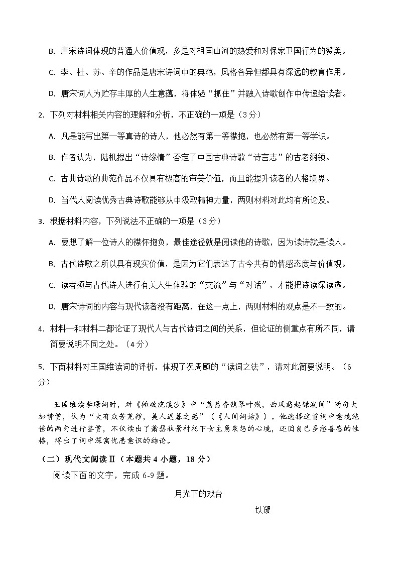 四川省南充市嘉陵第一中学2025-2026学年高一上学期第二次月考语文试题（含答案）第3页