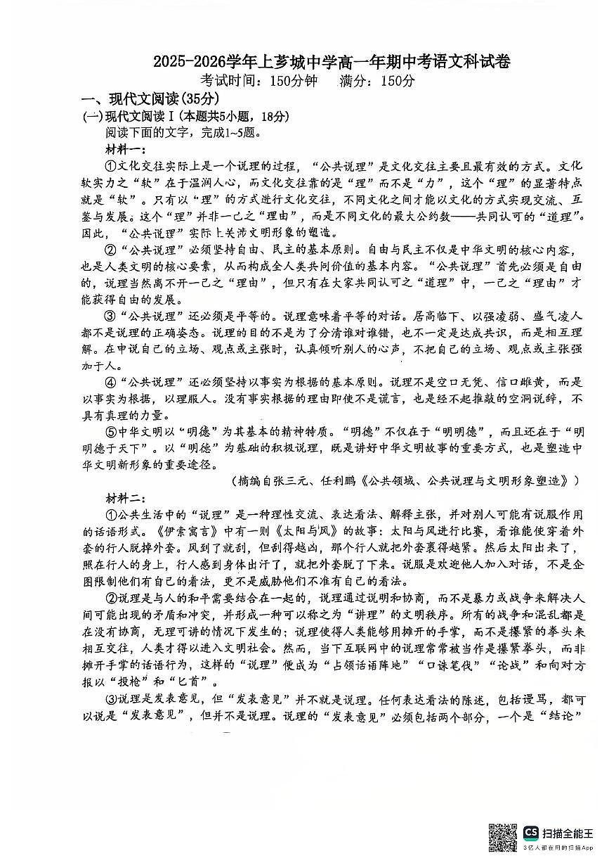 福建省漳州市芗城中学2025-2026学年高一上学期11月期中考试语文试题第1页