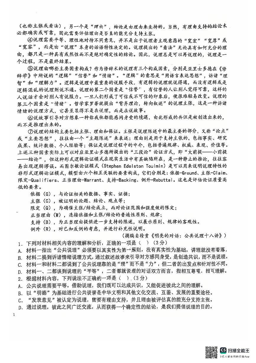 福建省漳州市芗城中学2025-2026学年高一上学期11月期中考试语文试题第2页