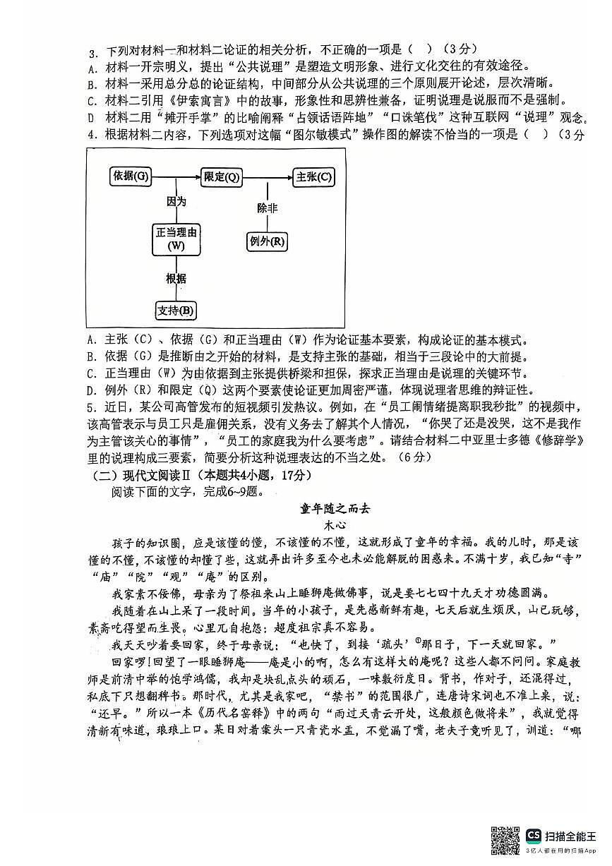福建省漳州市芗城中学2025-2026学年高一上学期11月期中考试语文试题第3页