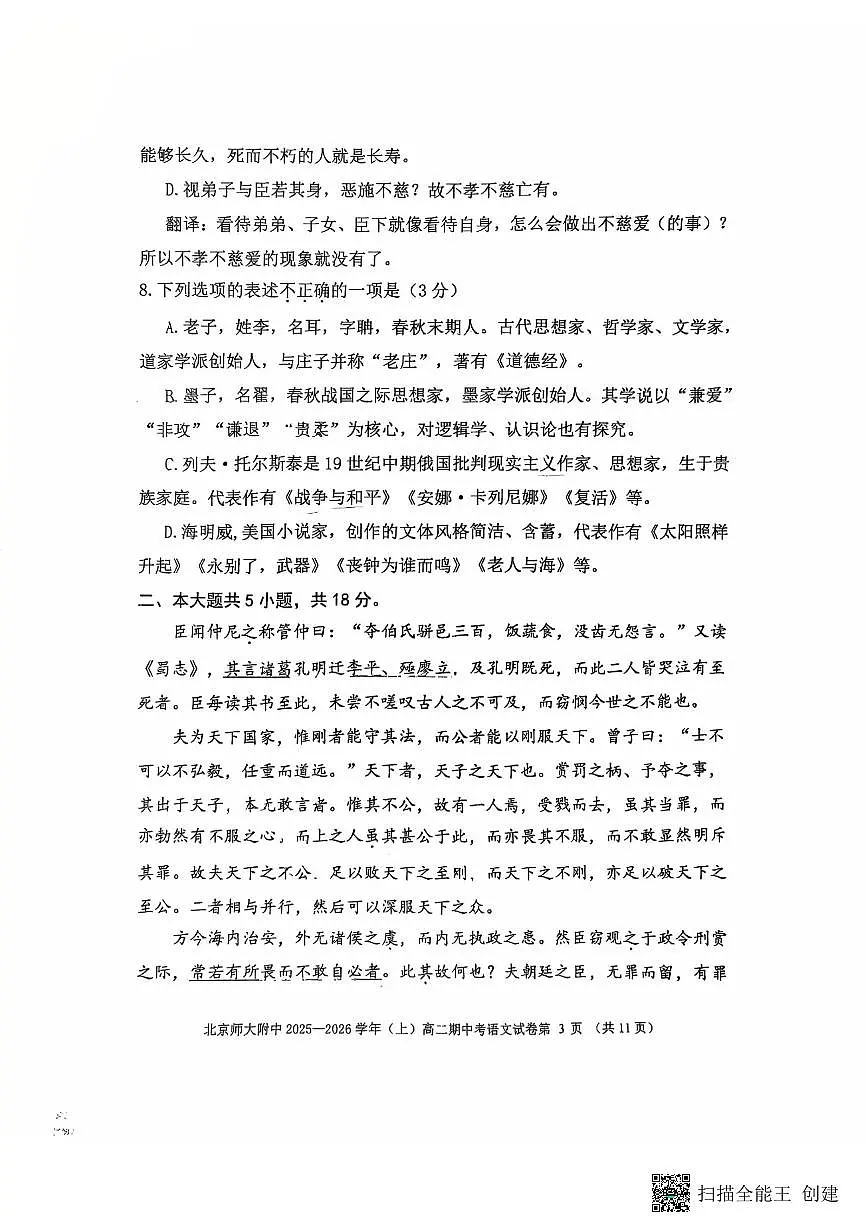 北京市西城区北京师范大学附属中学2025-2026学年高二上学期11月期中考试语文试题第3页