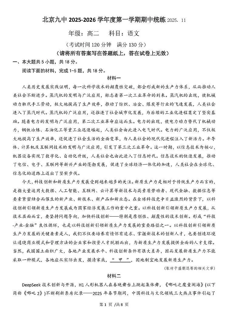 北京市第九中学2025—2026学年高二上学期期中统练语文试卷第1页