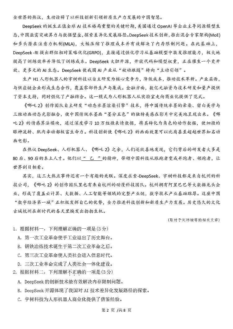 北京市第九中学2025—2026学年高二上学期期中统练语文试卷第2页
