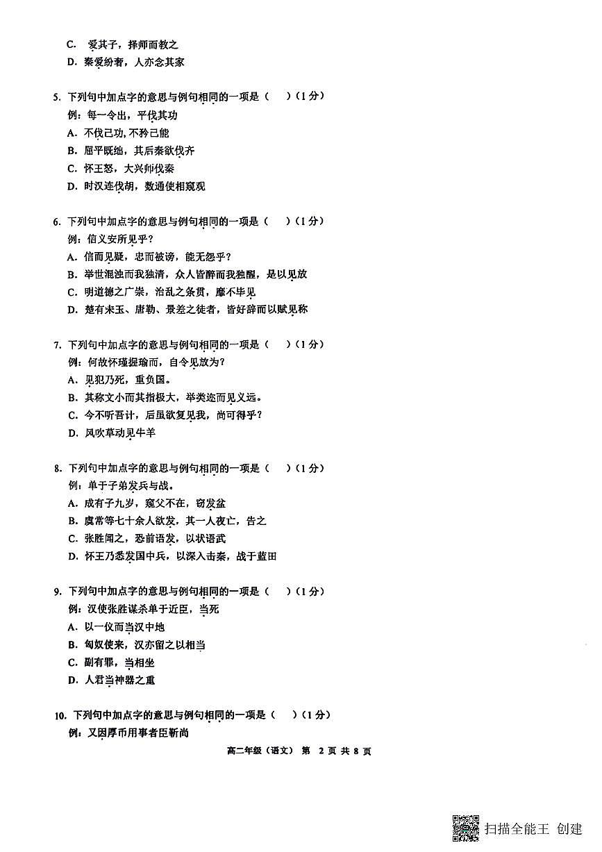 北京市海淀区实验学校2025-2026学年高二上学期期中语文试题第2页