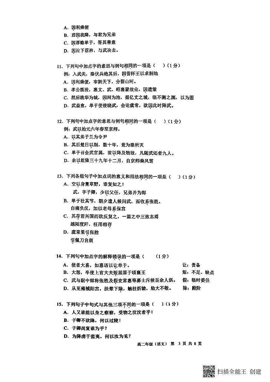北京市海淀区实验学校2025-2026学年高二上学期期中语文试题第3页