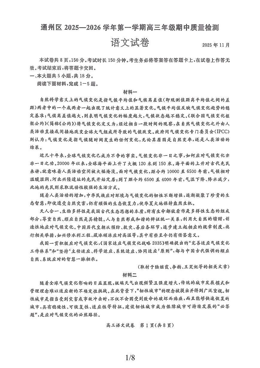 北京市通州区2025-2026学年高三上学期期中质量检测语文试题第1页