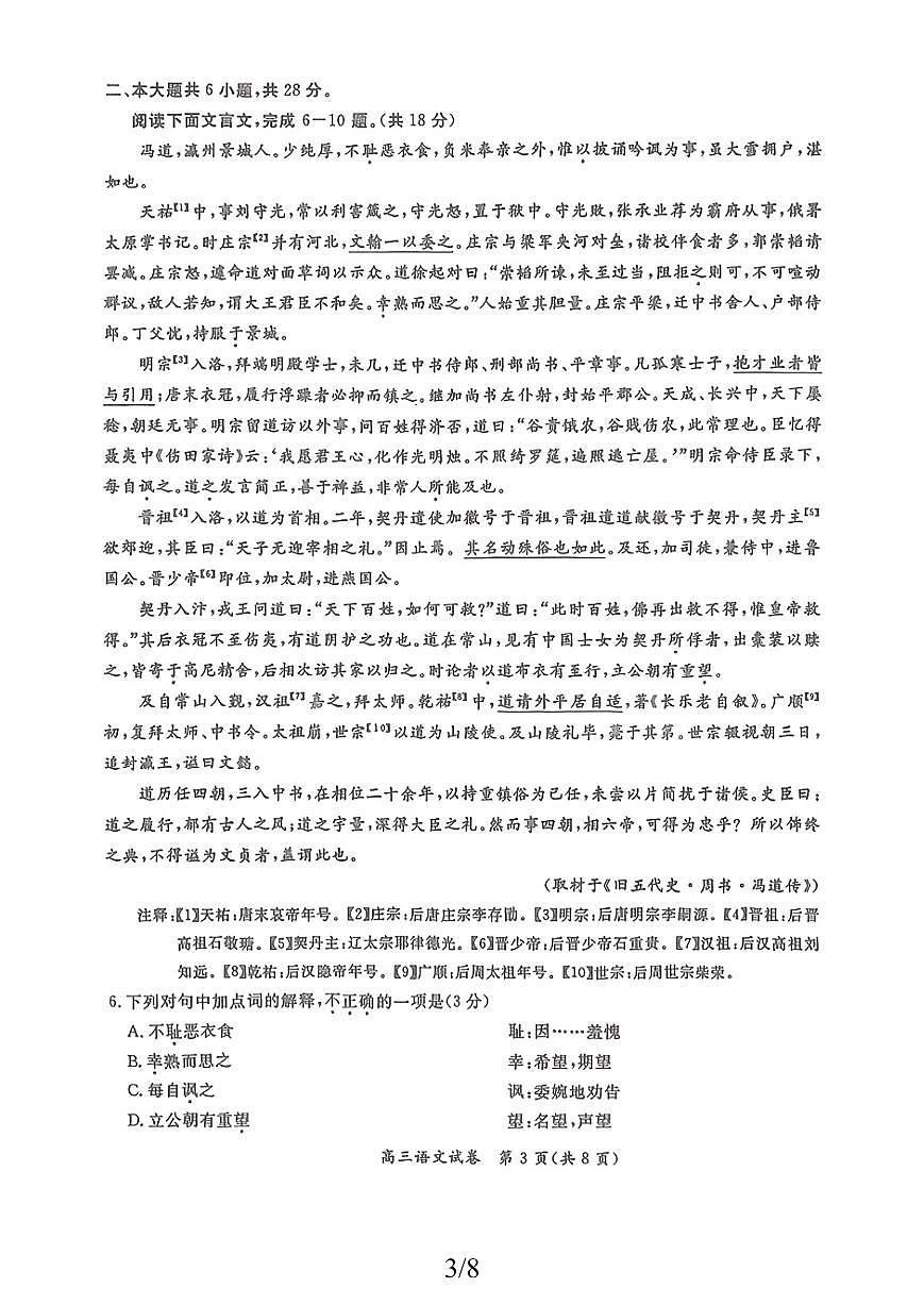 北京市通州区2025-2026学年高三上学期期中质量检测语文试题第3页