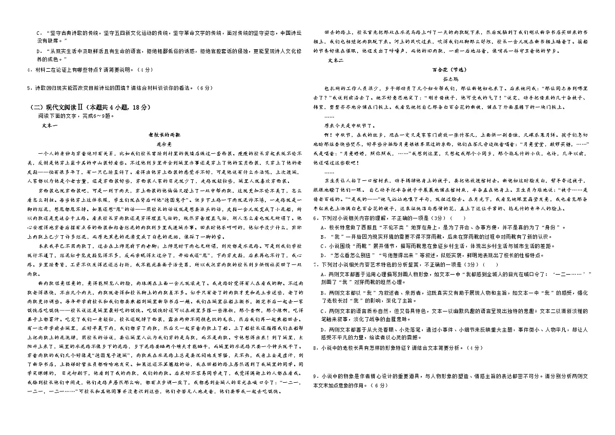 河南省天立教育集团2025-2026学年高一上学期10月联考语文试卷第2页