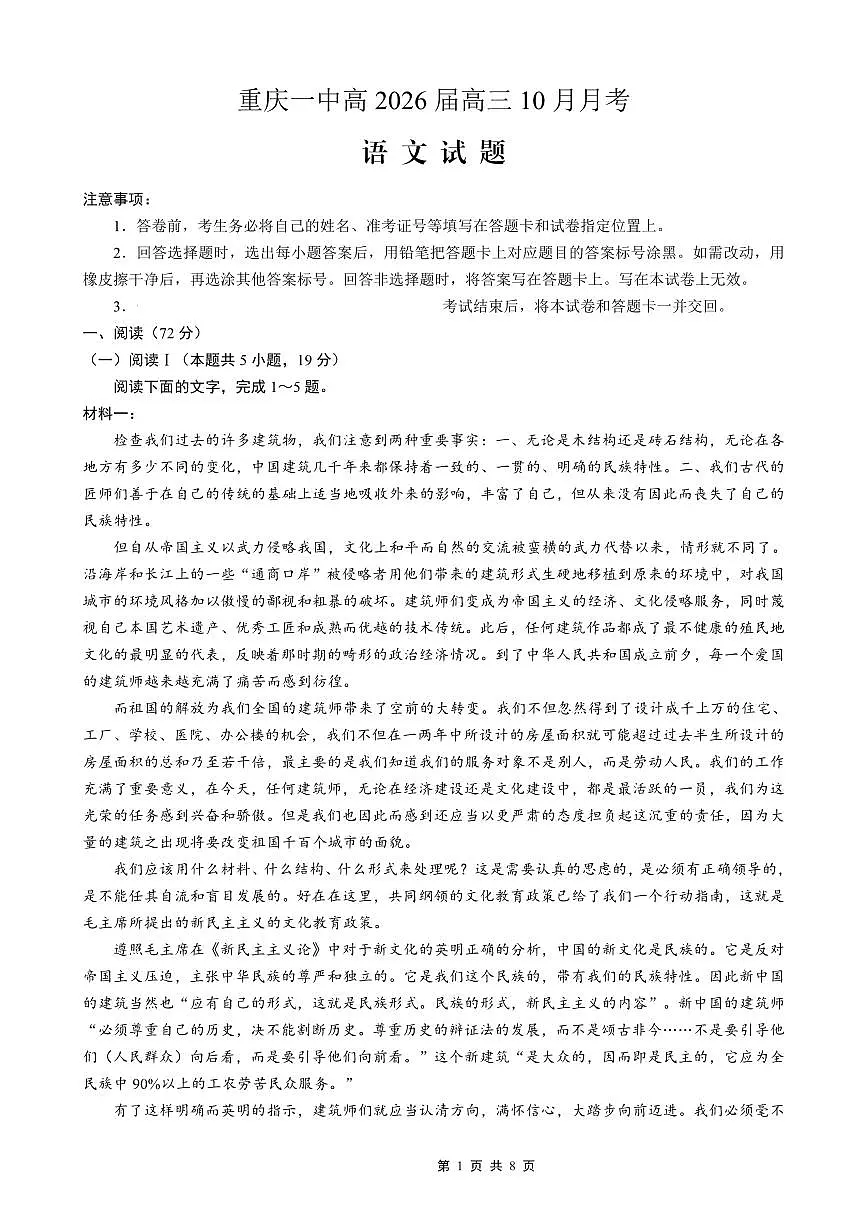 重庆市第一中学校2025-2026学年高三上学期10月月考语文试卷（含答案）第1页