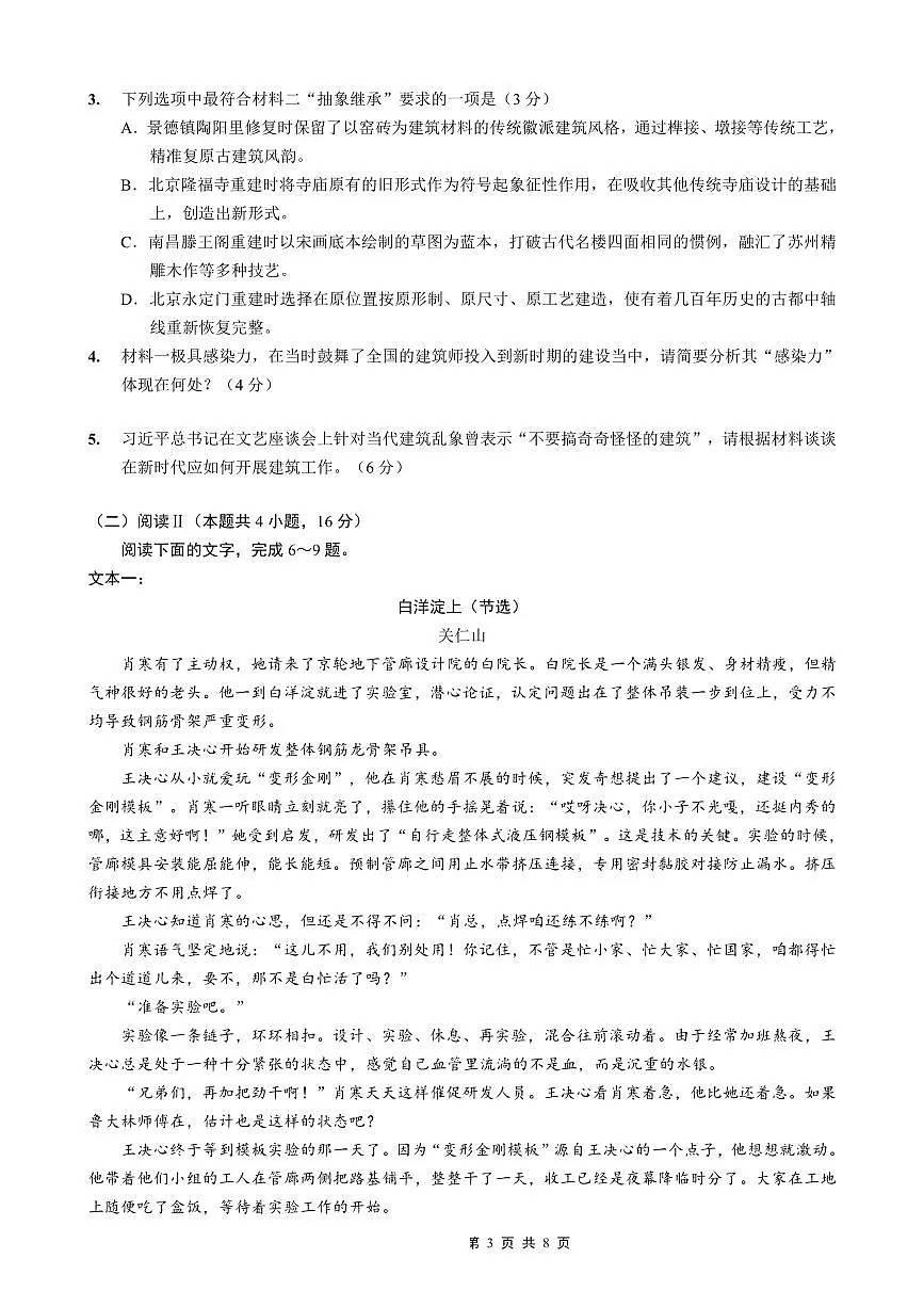 重庆市第一中学校2025-2026学年高三上学期10月月考语文试卷（含答案）第3页