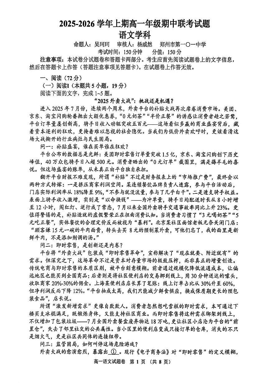 河南省郑州市十校联考2025-2026学年高一上学期11月期中考试语文试题第1页