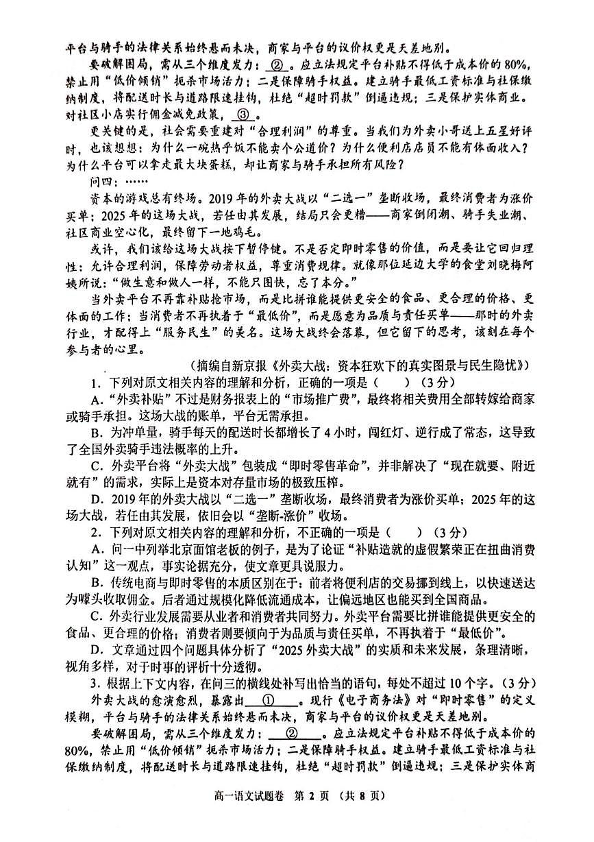 河南省郑州市十校联考2025-2026学年高一上学期11月期中考试语文试题第2页