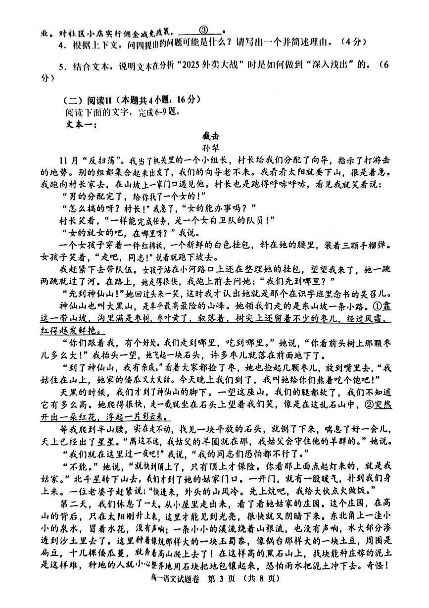 河南省郑州市十校联考2025-2026学年高一上学期11月期中考试语文试题第3页