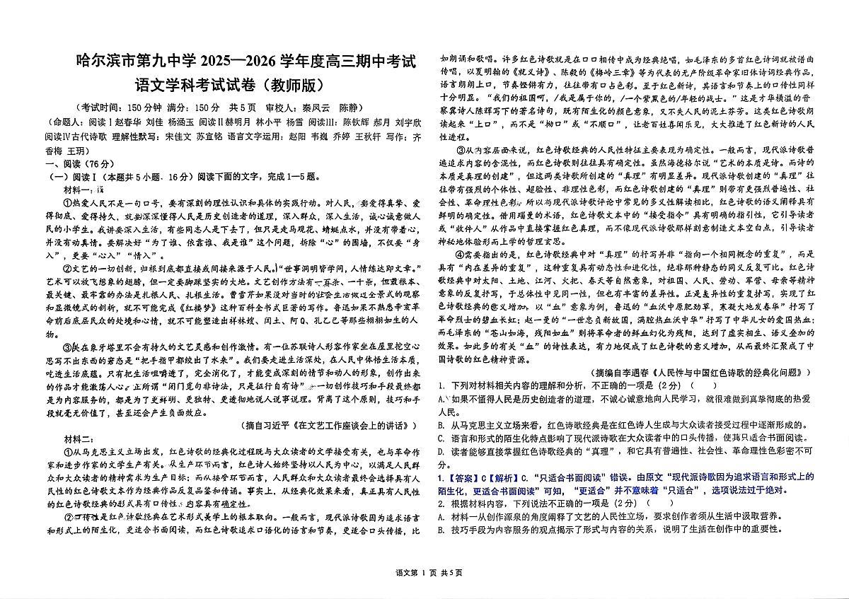黑龙江省哈尔滨市第九中学校2025-2026学年高三上学期11月期中考试语文试题第1页