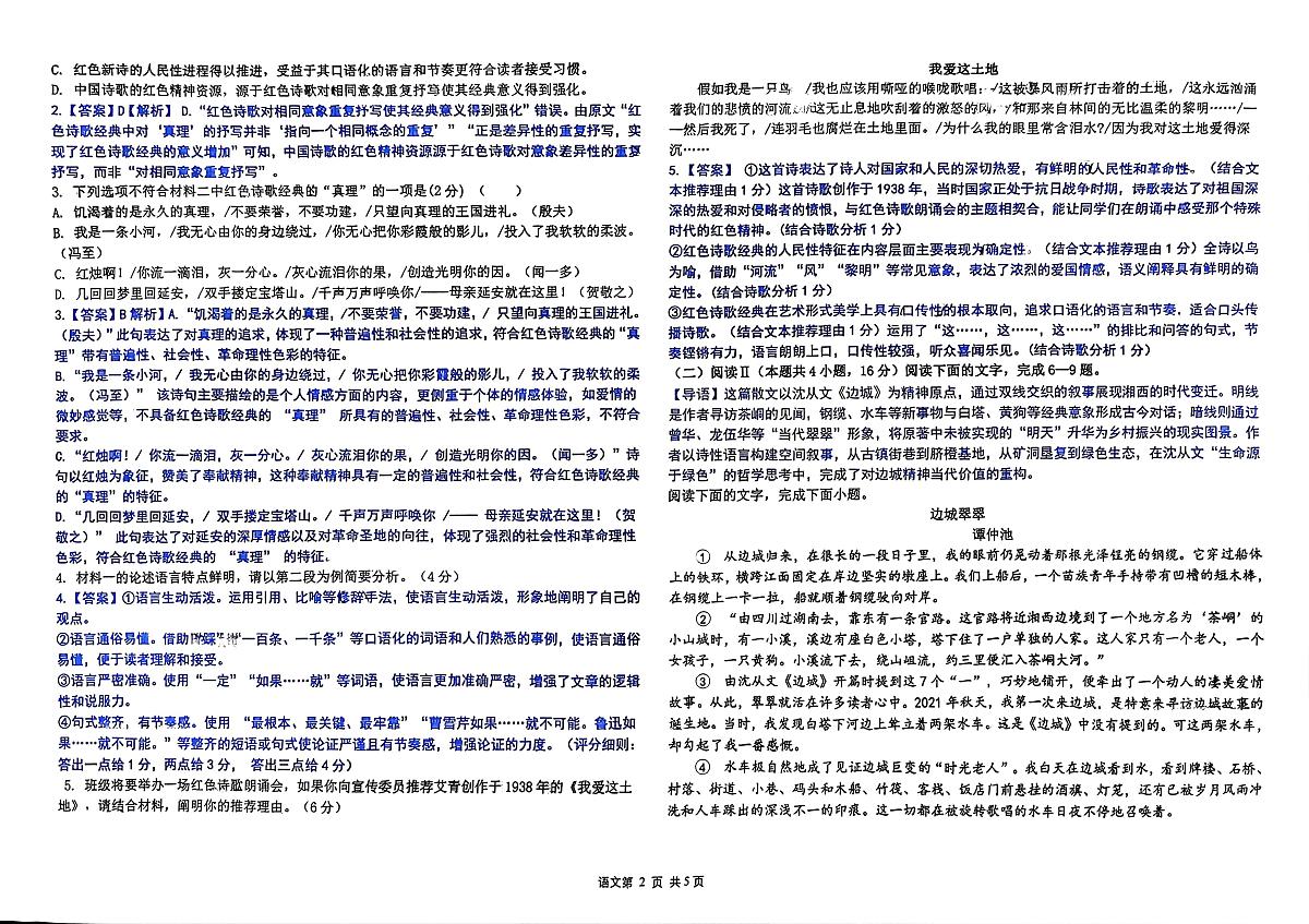 黑龙江省哈尔滨市第九中学校2025-2026学年高三上学期11月期中考试语文试题第2页