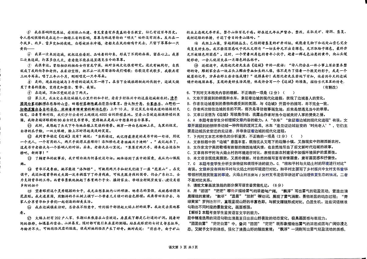黑龙江省哈尔滨市第九中学校2025-2026学年高三上学期11月期中考试语文试题第3页