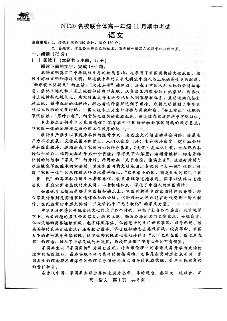 河北省石家庄市（藁城、新乐、晋州、无极、赵县、高邑、平山）七县2025-2026学年高一上学期11月期中联考语文试卷第1页