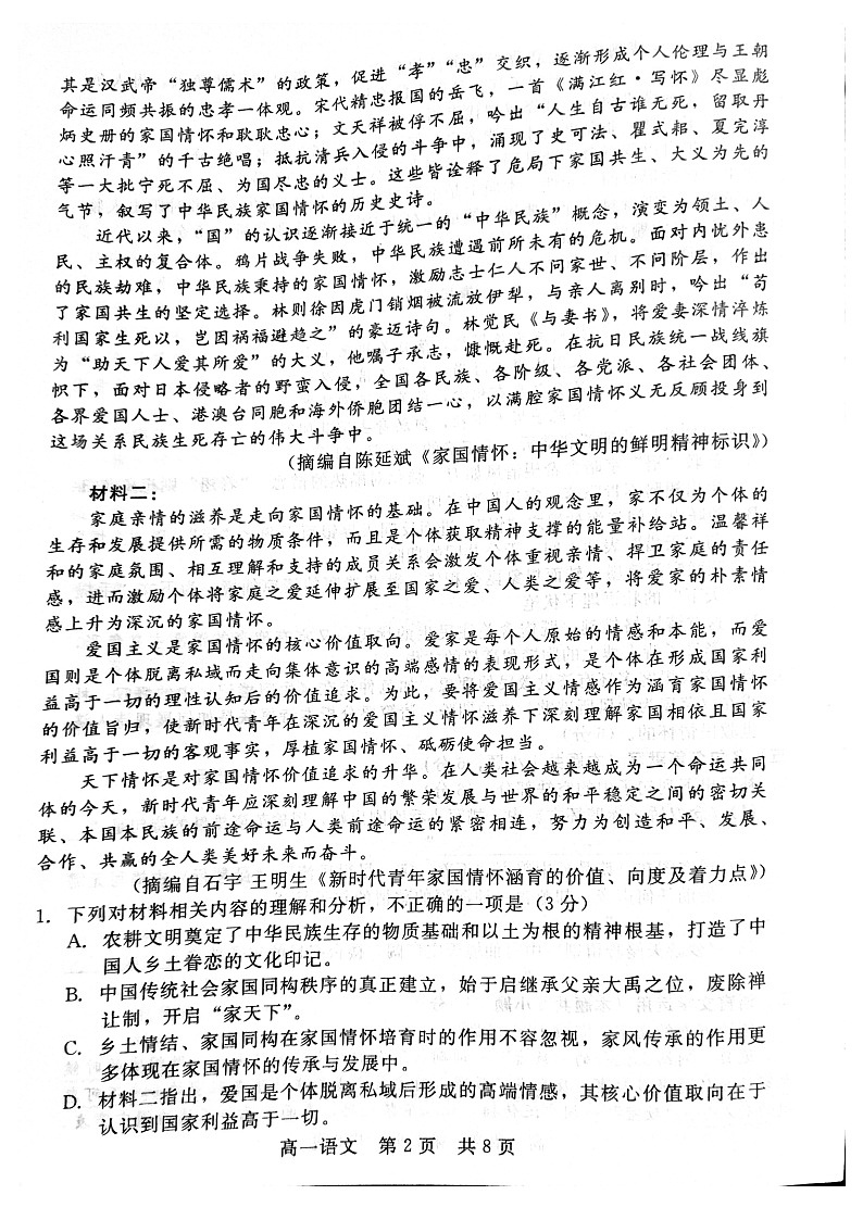 河北省石家庄市（藁城、新乐、晋州、无极、赵县、高邑、平山）七县2025-2026学年高一上学期11月期中联考语文试卷第2页