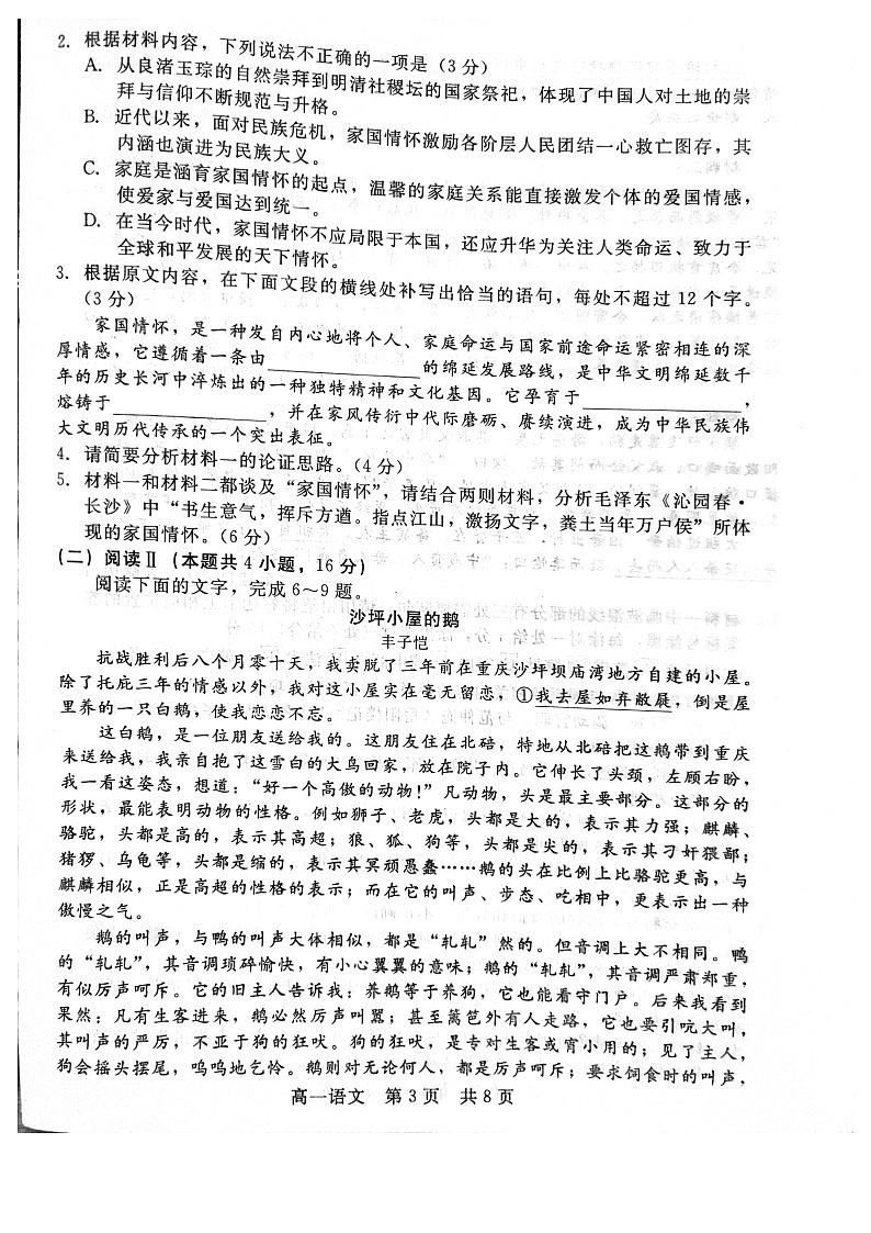 河北省石家庄市（藁城、新乐、晋州、无极、赵县、高邑、平山）七县2025-2026学年高一上学期11月期中联考语文试卷第3页