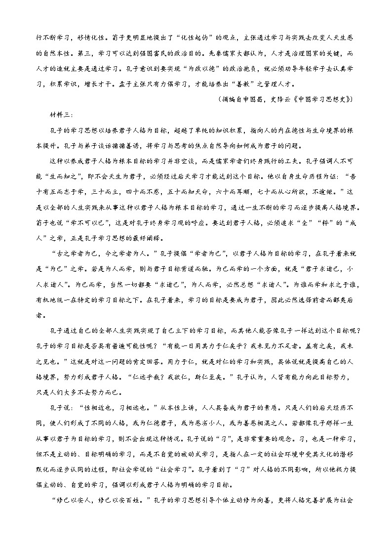 吉林省长春市东北师大附中2025-2026学年高二上学期期中语文试题（含答案及解析）第2页