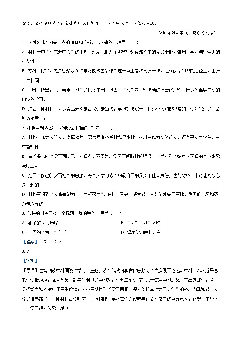 吉林省长春市东北师大附中2025-2026学年高二上学期期中语文试题（含答案及解析）第3页