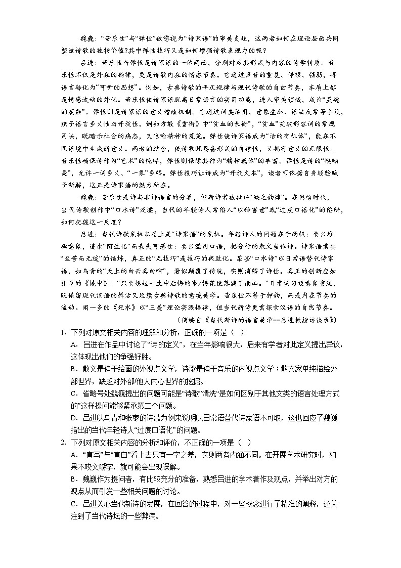 湖南省长沙市望城区一中2025-2026学年高二上学期期中语文试题（含答案及解析）第2页